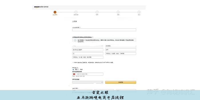 亚马逊跨境电商开店流程