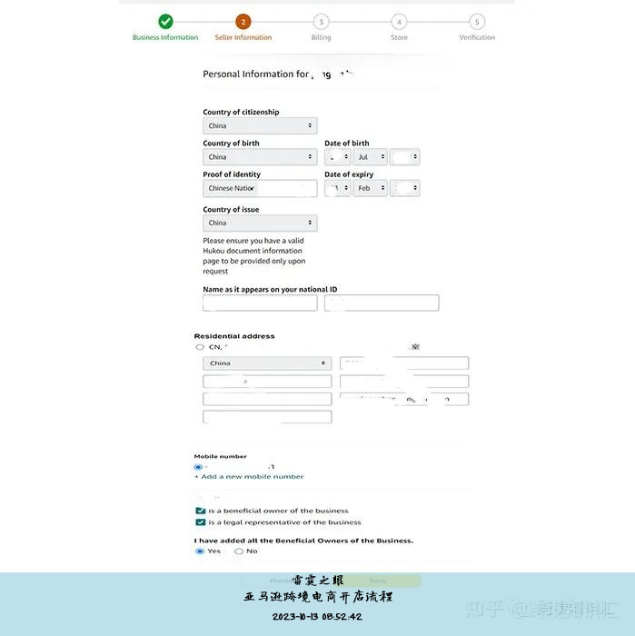 亚马逊跨境电商开店流程