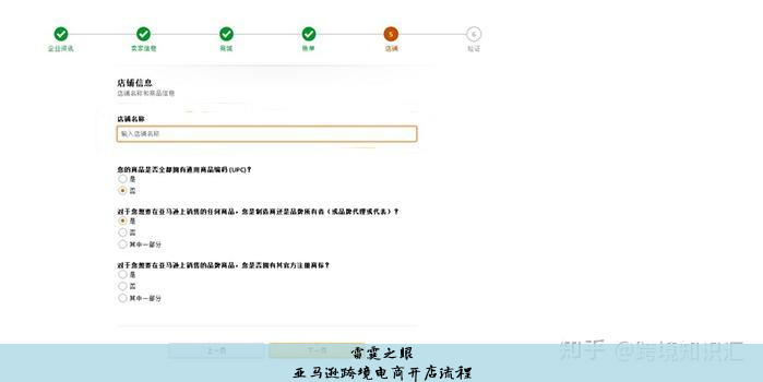 亚马逊跨境电商开店流程