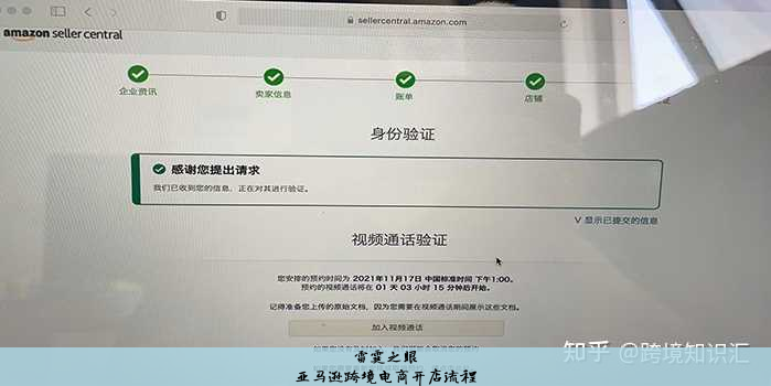 亚马逊跨境电商开店流程