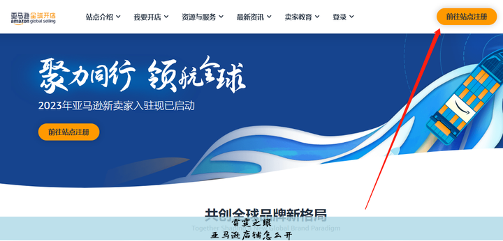 亚马逊跨境电商开店流程