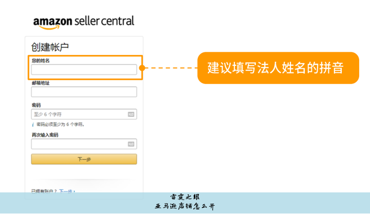 亚马逊跨境电商开店流程