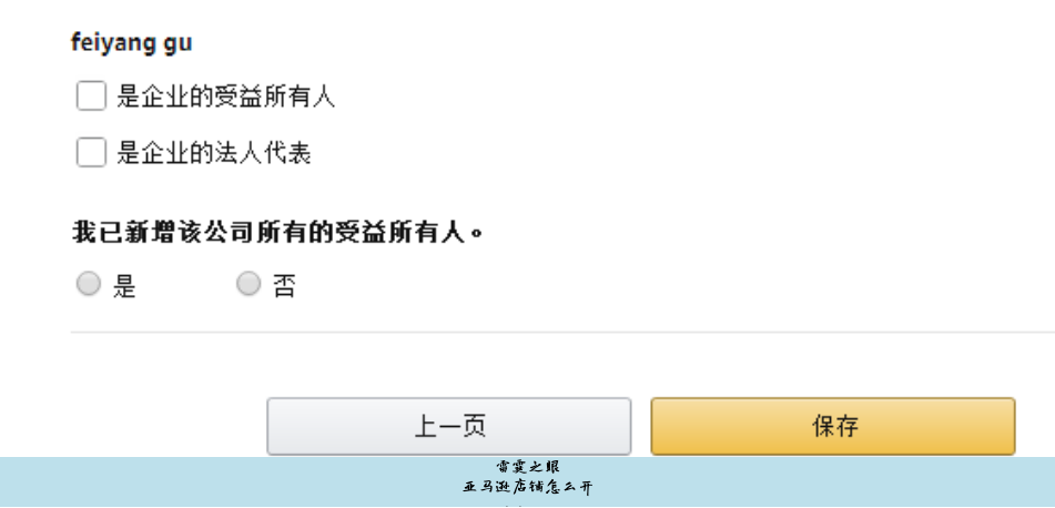 亚马逊跨境电商开店流程