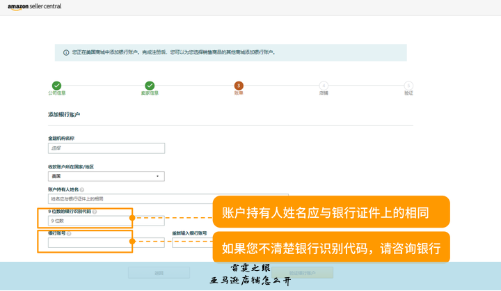 亚马逊跨境电商开店流程