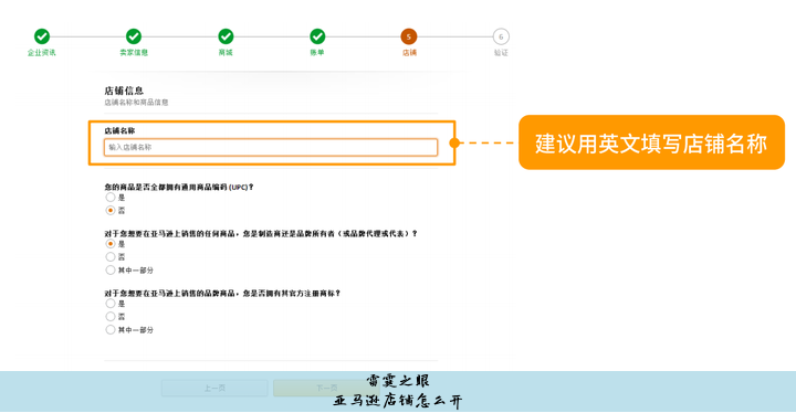亚马逊跨境电商开店流程