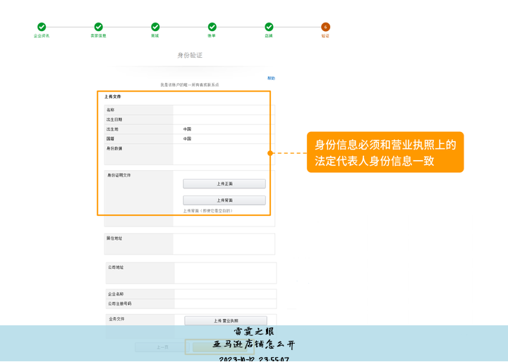 亚马逊跨境电商开店流程
