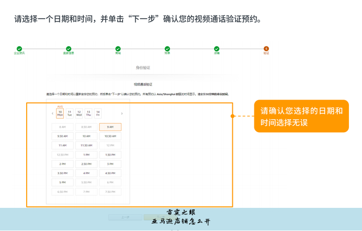 亚马逊跨境电商开店流程