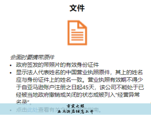 亚马逊跨境电商开店流程