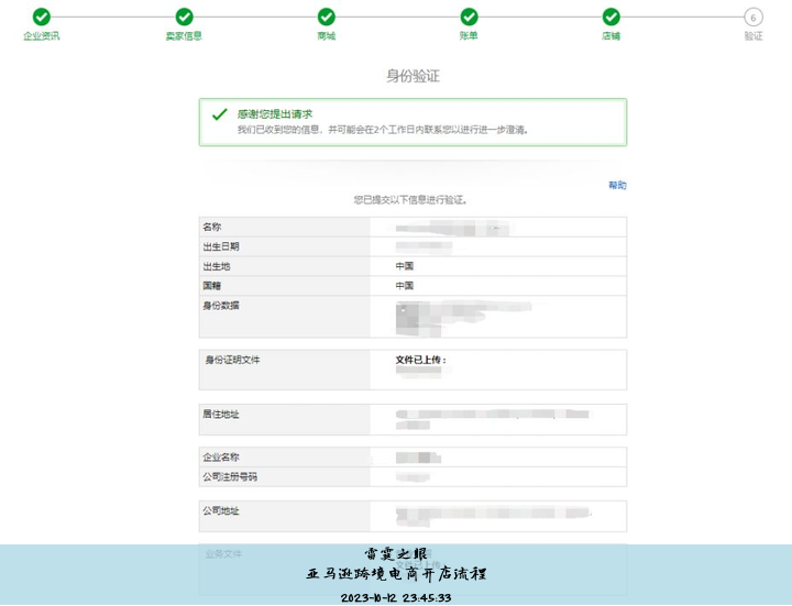 亚马逊跨境电商开店流程