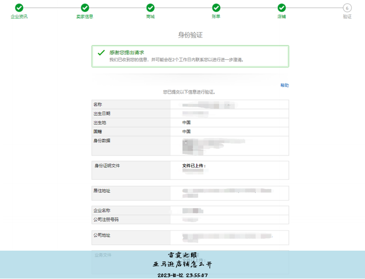 如何在亚马逊上开店