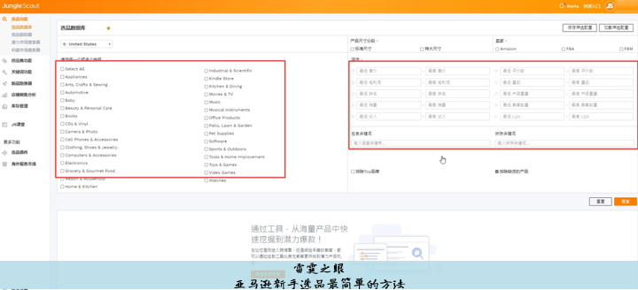 亚马逊跨境电商开店选品