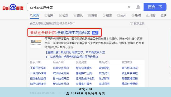 亚马逊跨境电商开店流程