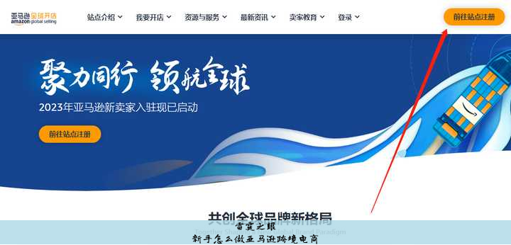 亚马逊跨境电商开店流程