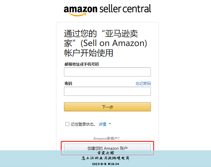 亚马逊跨境电商开店流程