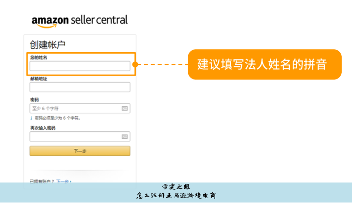 亚马逊跨境电商开店流程
