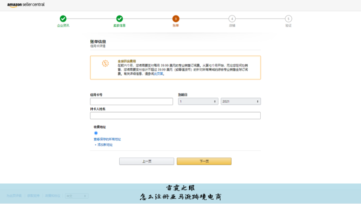 亚马逊跨境电商开店流程