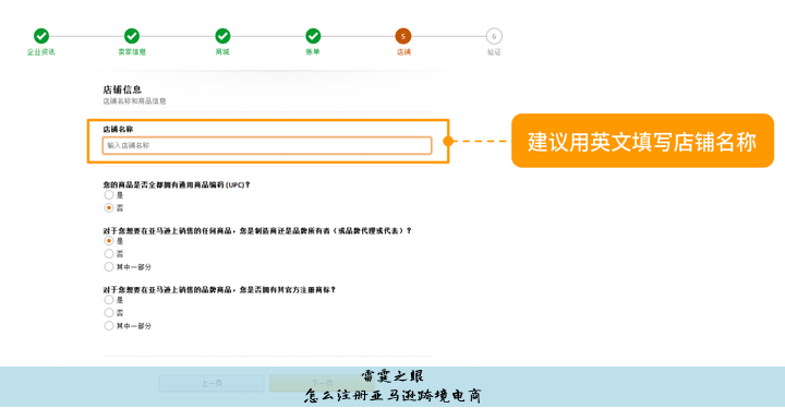 亚马逊跨境电商开店流程