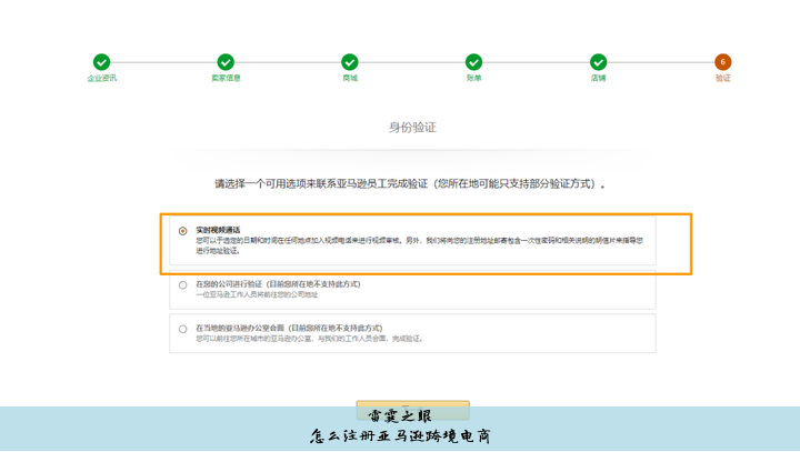 亚马逊跨境电商开店流程