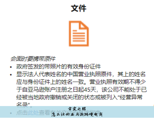 亚马逊跨境电商开店流程