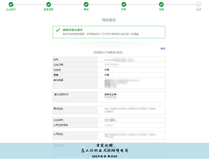 亚马逊开店教程详细步骤