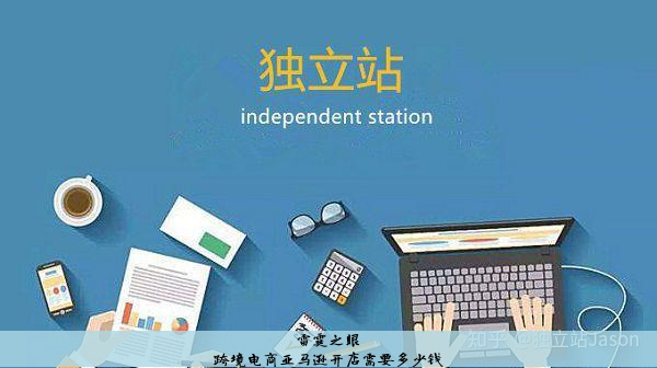 亚马逊跨境电商平台怎么开店