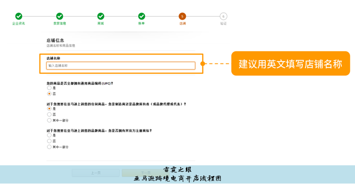 亚马逊跨境电商开店流程