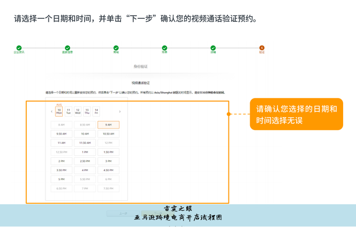 亚马逊跨境电商开店流程