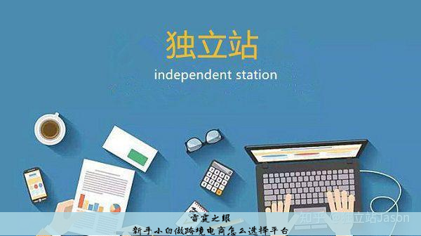 跨境电商亚马逊新手创业