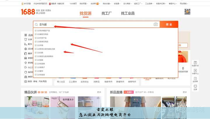 怎么做亚马逊跨境电商平台