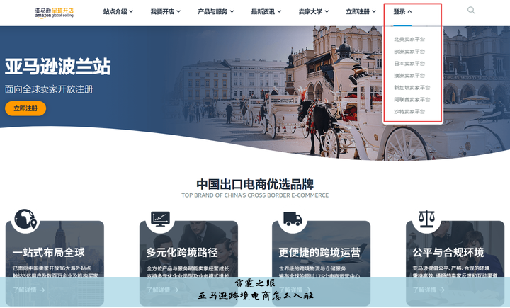 亚马逊跨境电商平台怎么入驻