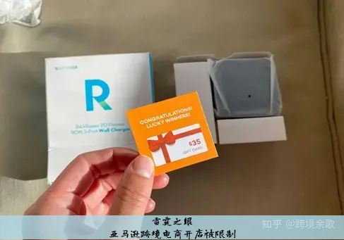 亚马逊跨境电商开店被限制