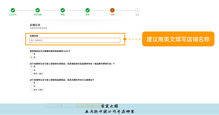 中国卖家能开亚马逊店铺吗