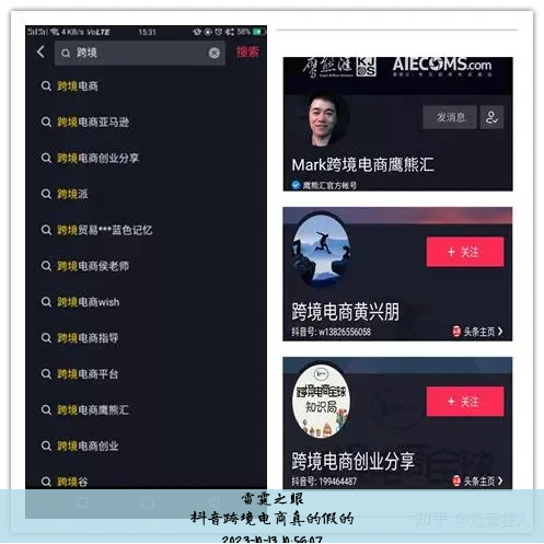 抖音跨境电商真的假的