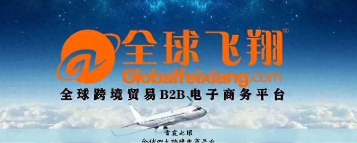 五大跨境电商平台