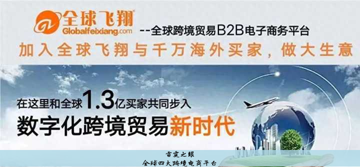 五大跨境电商平台