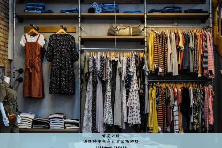 连连跨境电商大卖家有哪些