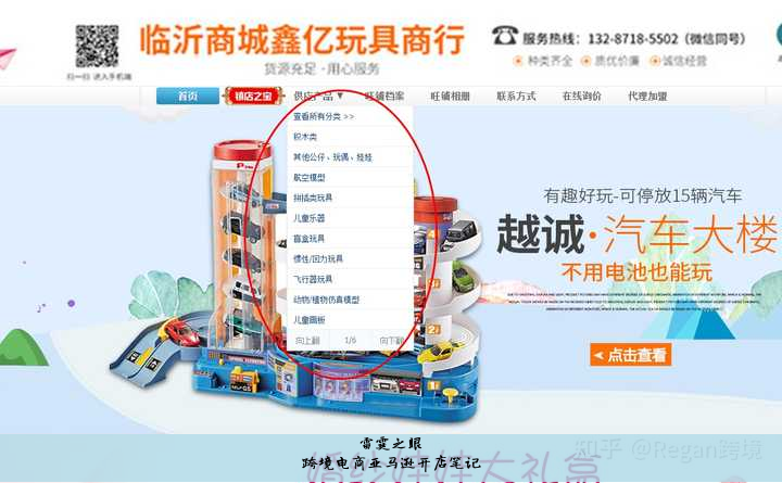 跨境电商亚马逊开店笔记