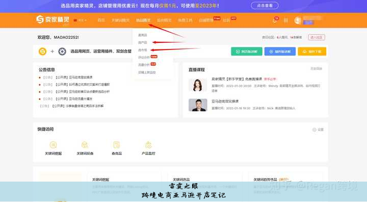跨境电商亚马逊开店笔记