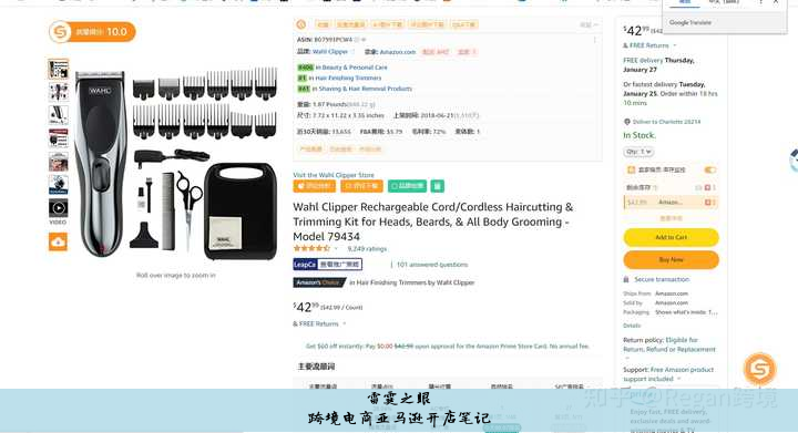 跨境电商亚马逊开店笔记