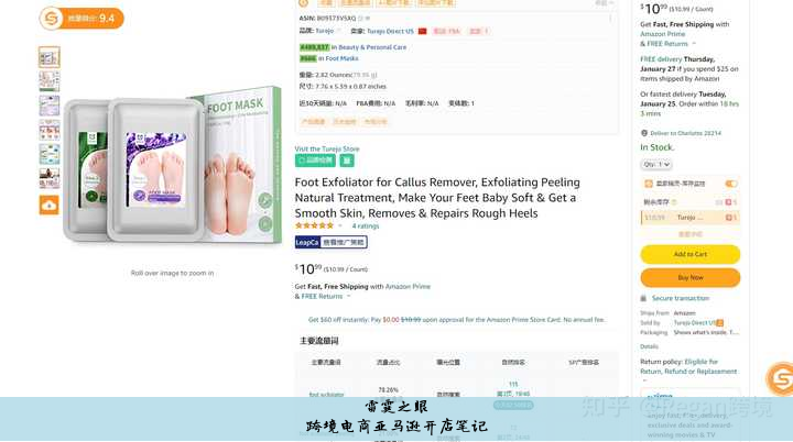 跨境电商亚马逊开店笔记