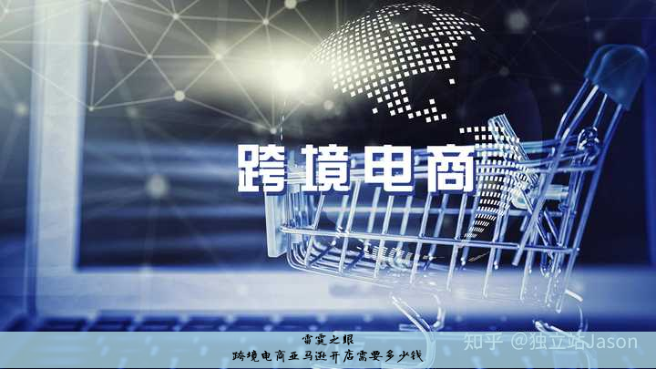 北京跨境亚马逊电商开店流程, 亚马逊跨境电商平台怎么入驻