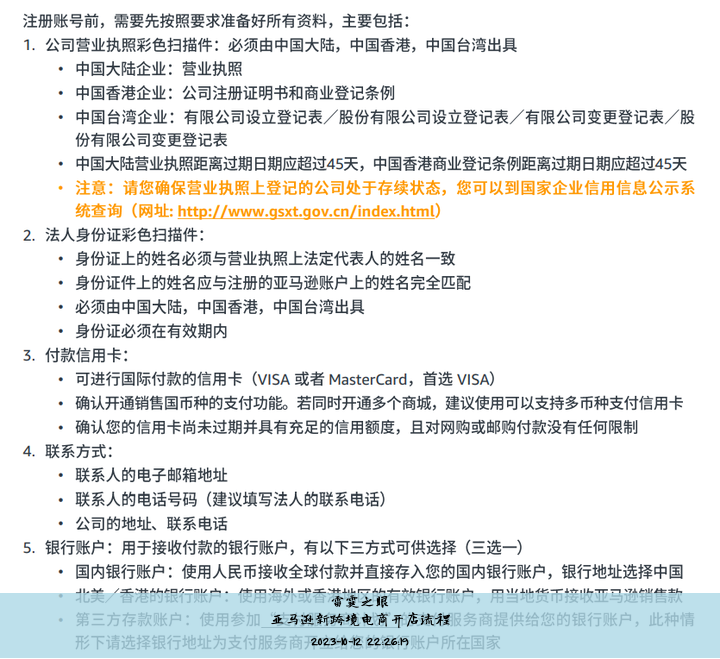 丽江亚马逊跨境电商开店, 亚马逊跨境电商个人开店