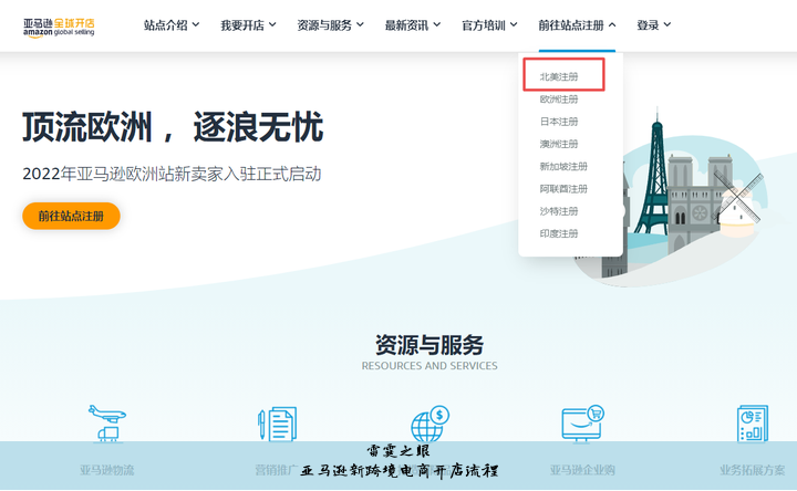 丽江亚马逊跨境电商开店