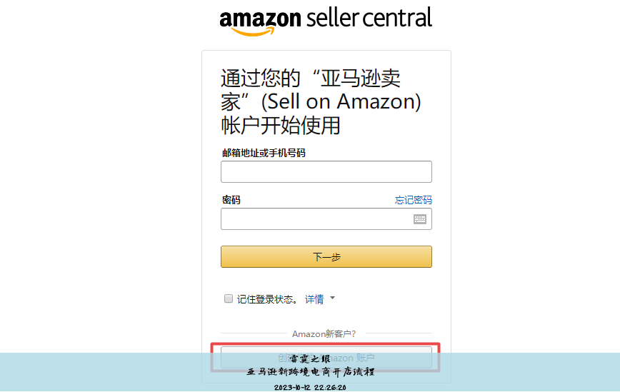 丽江亚马逊跨境电商开店