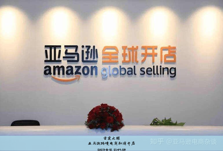 亚马逊跨境电商取消开店, 亚马逊跨境电商个人开店