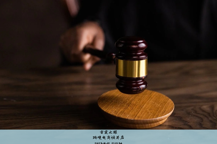 跨境电商被关店