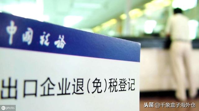 跨境电商免抵退税政策最新（外贸企业免抵退税政策）